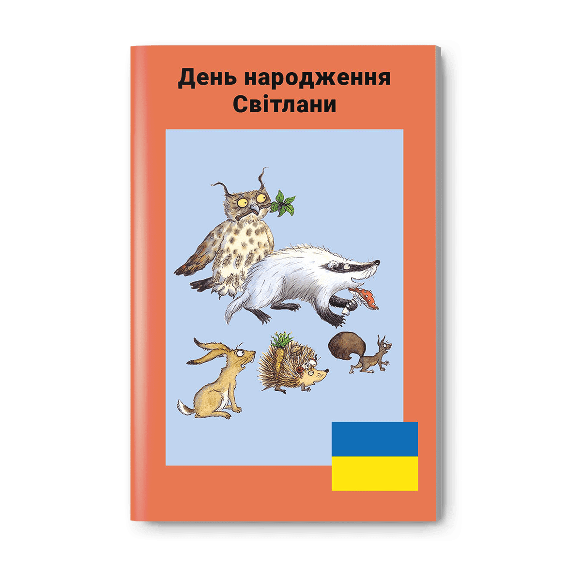 Ukrainische Ausgabe: Serafinas Geburtstag 