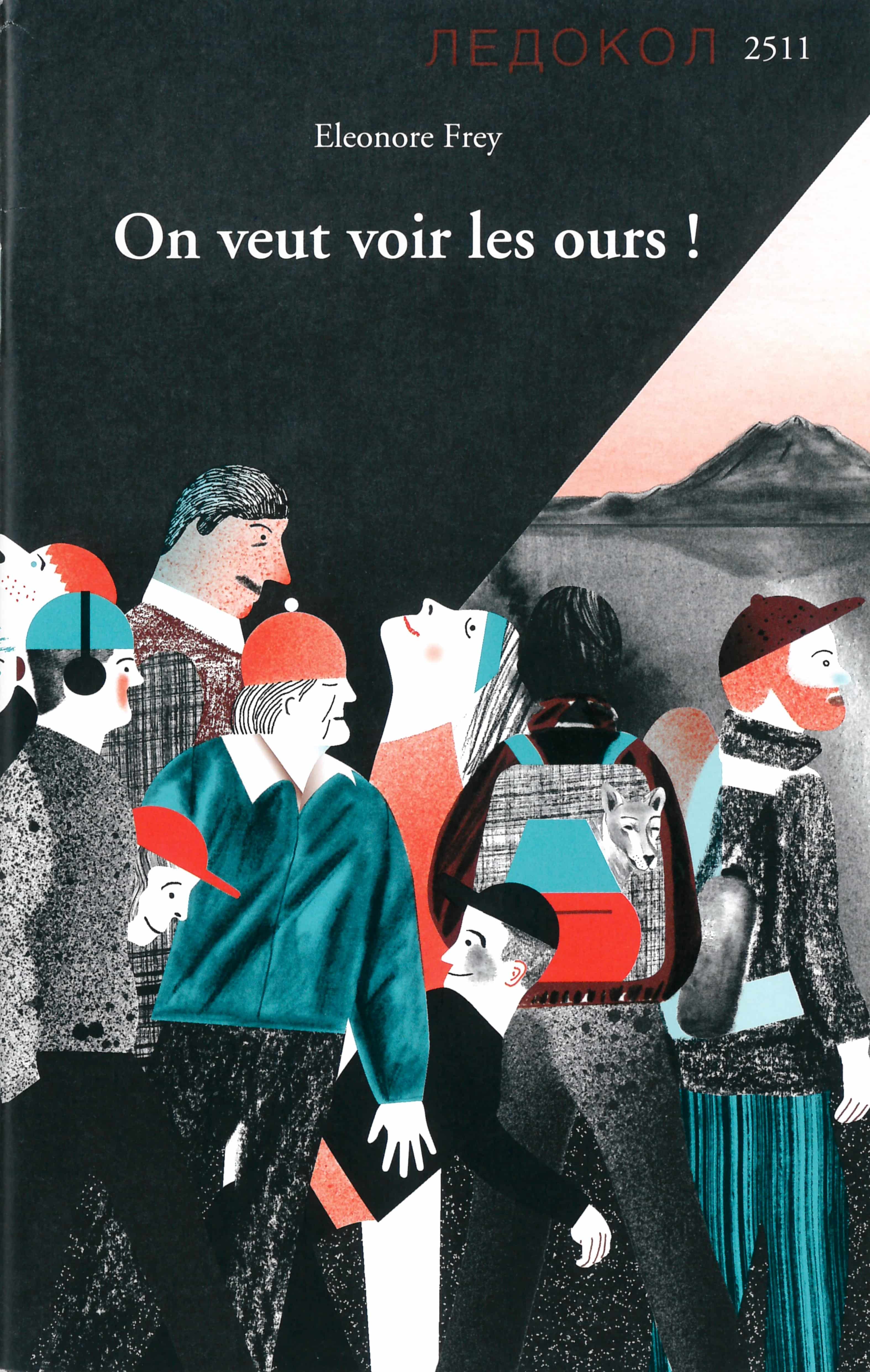 On veut voir les ours!, un livre d’Eleonore Frey, illustré par It's raining elephants, éditions de l'OSL, fantastique