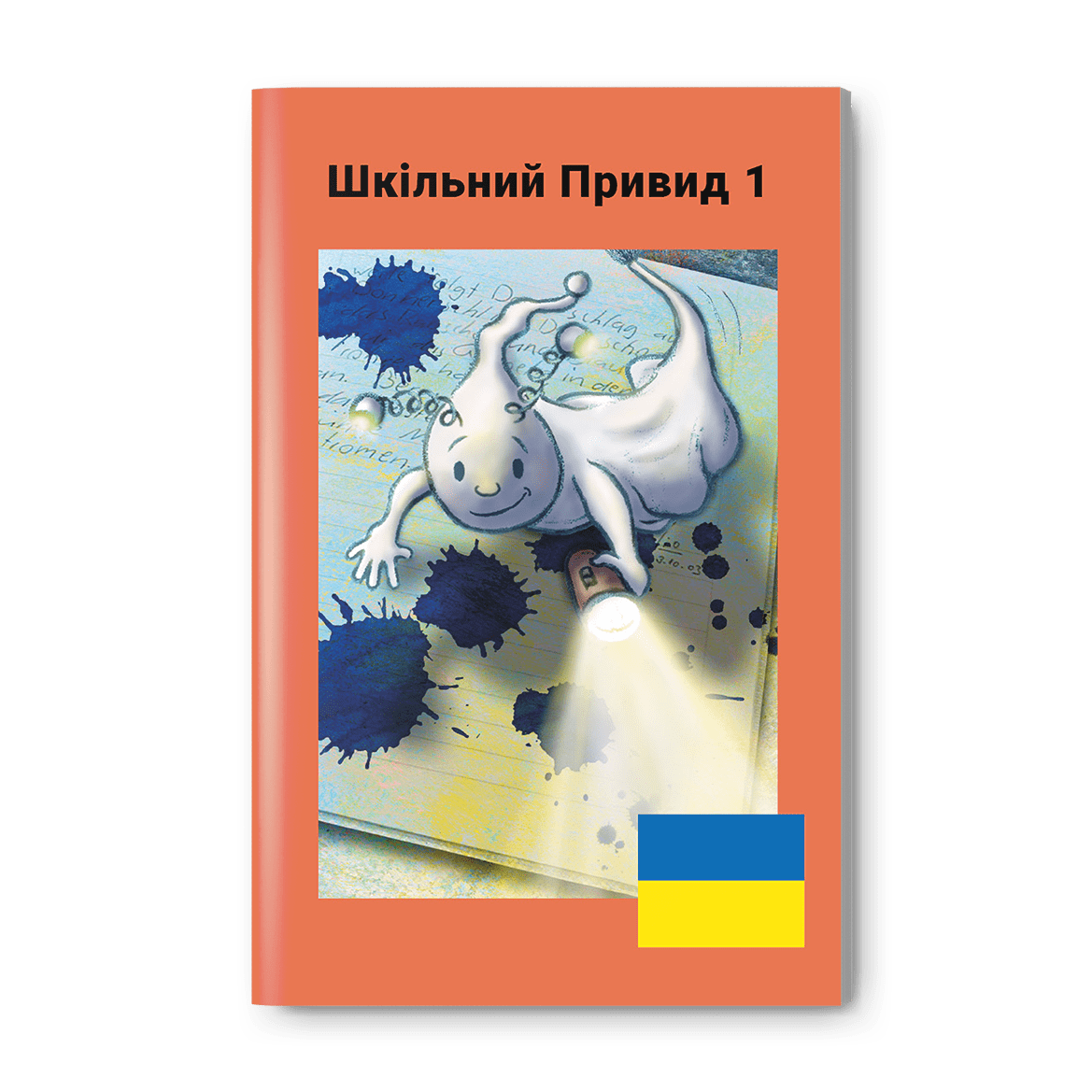 Ukrainische Ausgabe: Das Schulhausgespenst 1